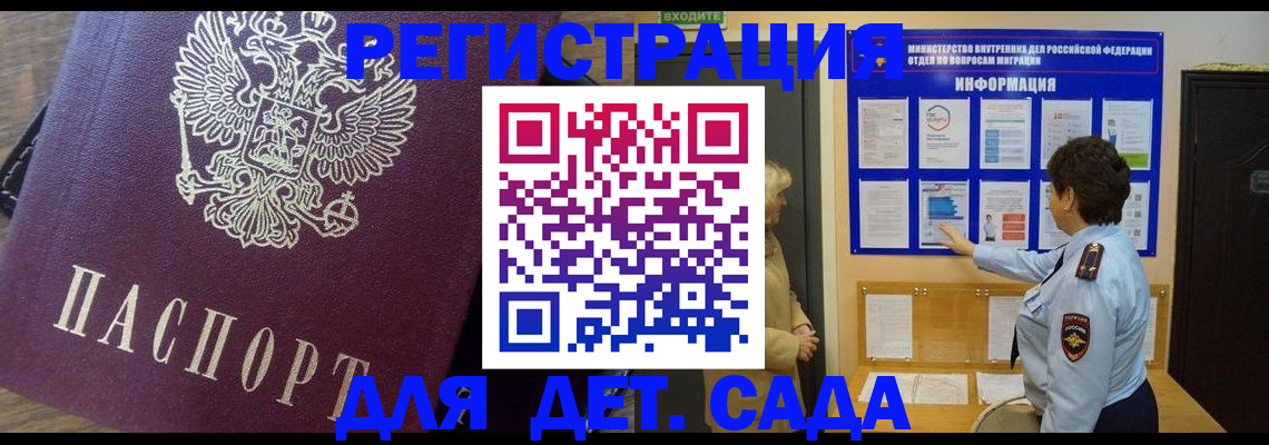 регистрация для дет. сада в Кондопоге