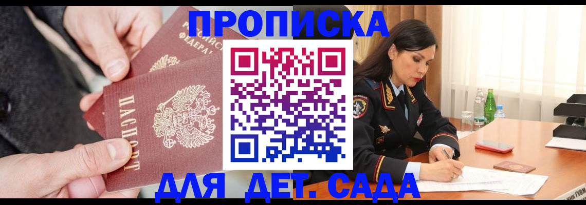 купить прописку в Кондопоге